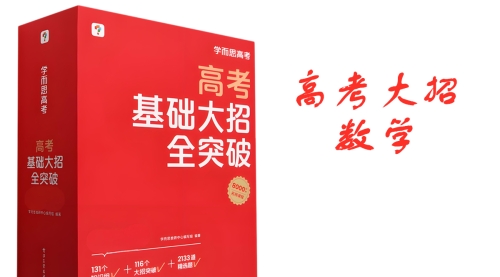 高考大招数学