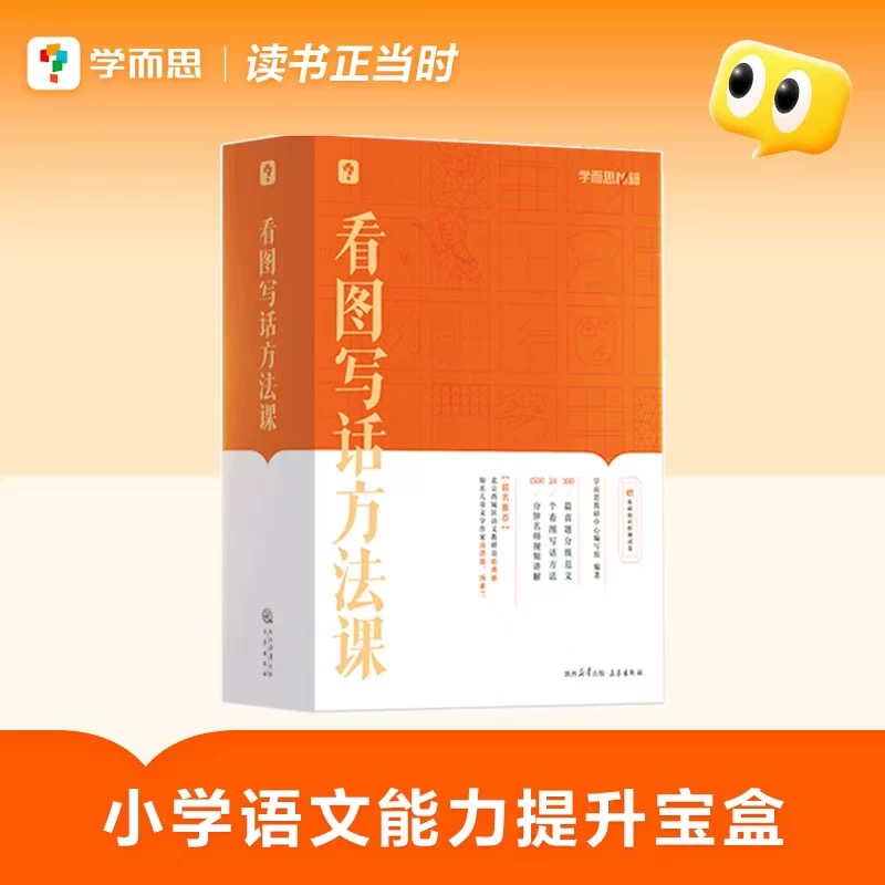 看图写话方法课