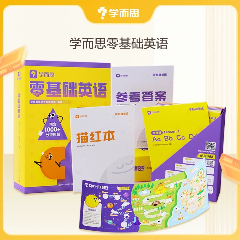 零基础英语