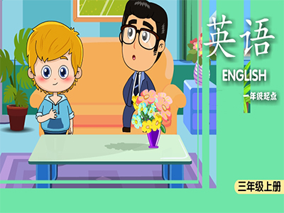 小学英语通用三年级上