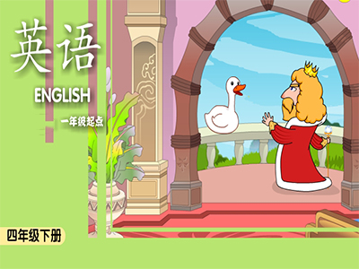 小学英语通用四年级下