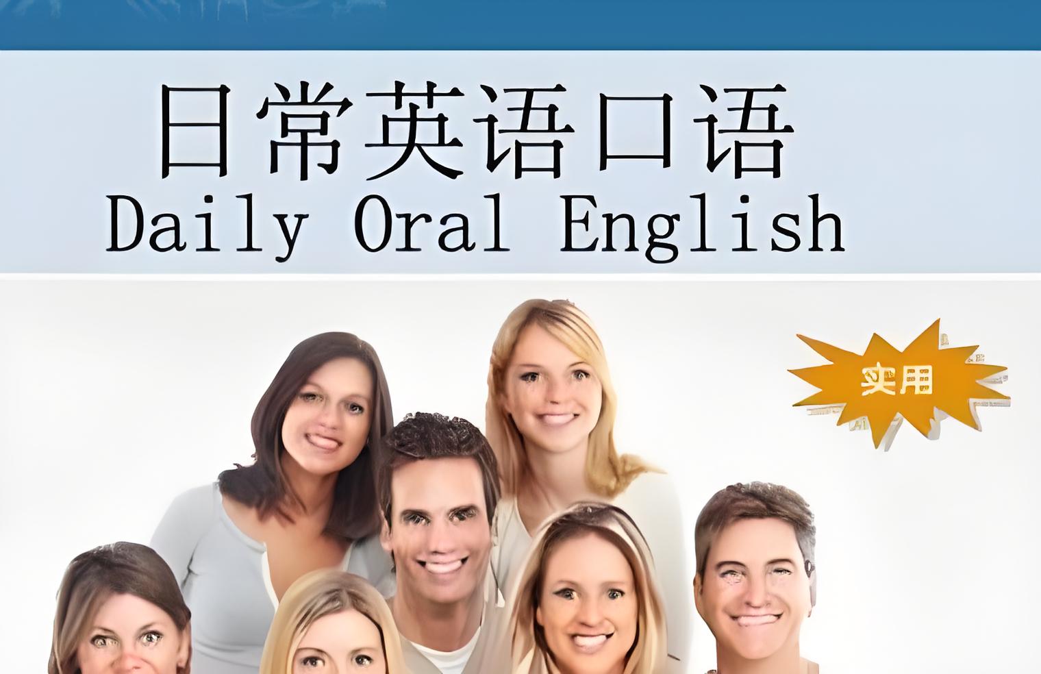 小学实用口语