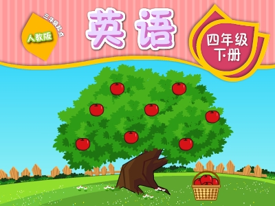 人教英语四年级下（3年级起点）