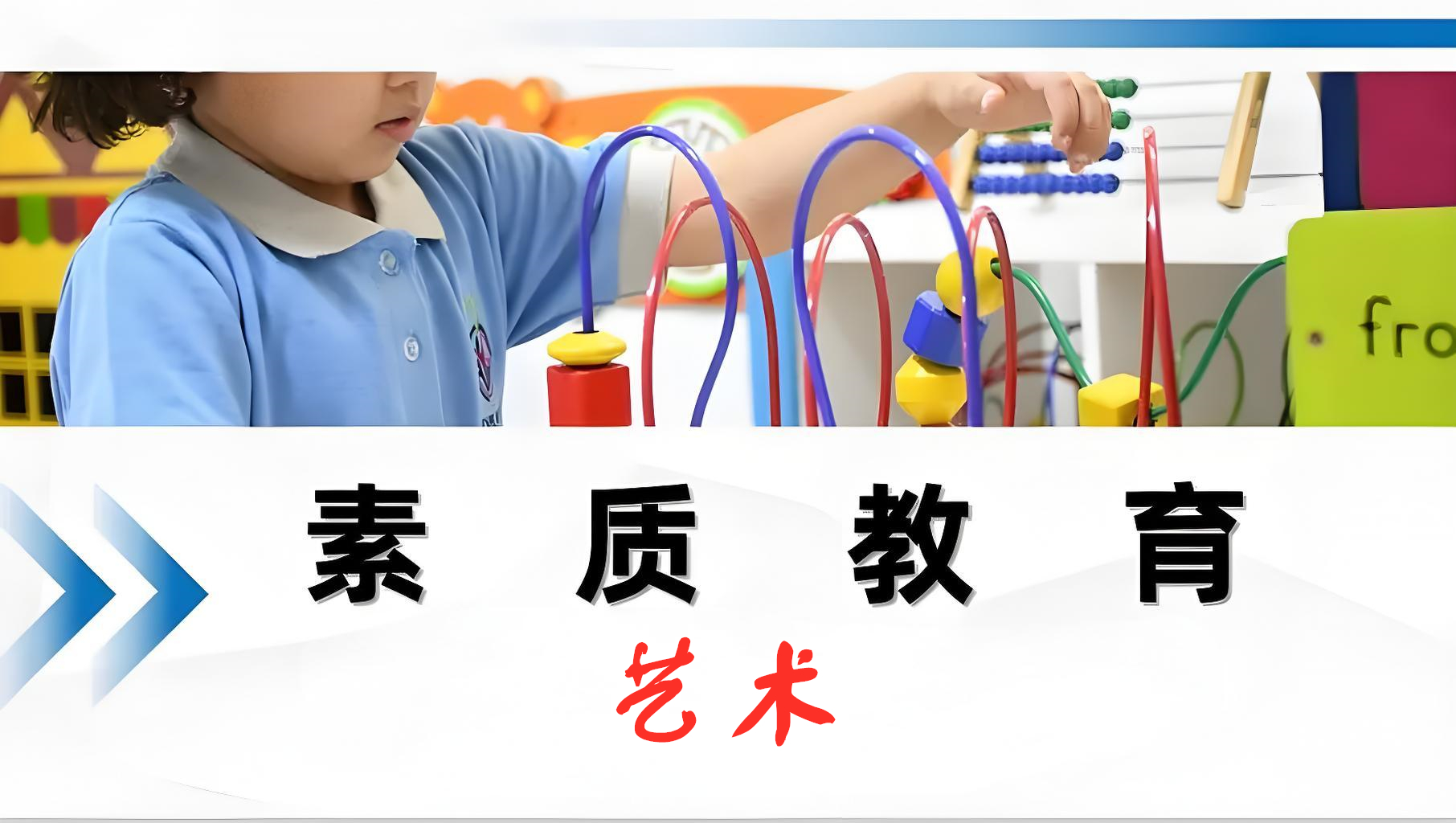 幼儿艺术素养