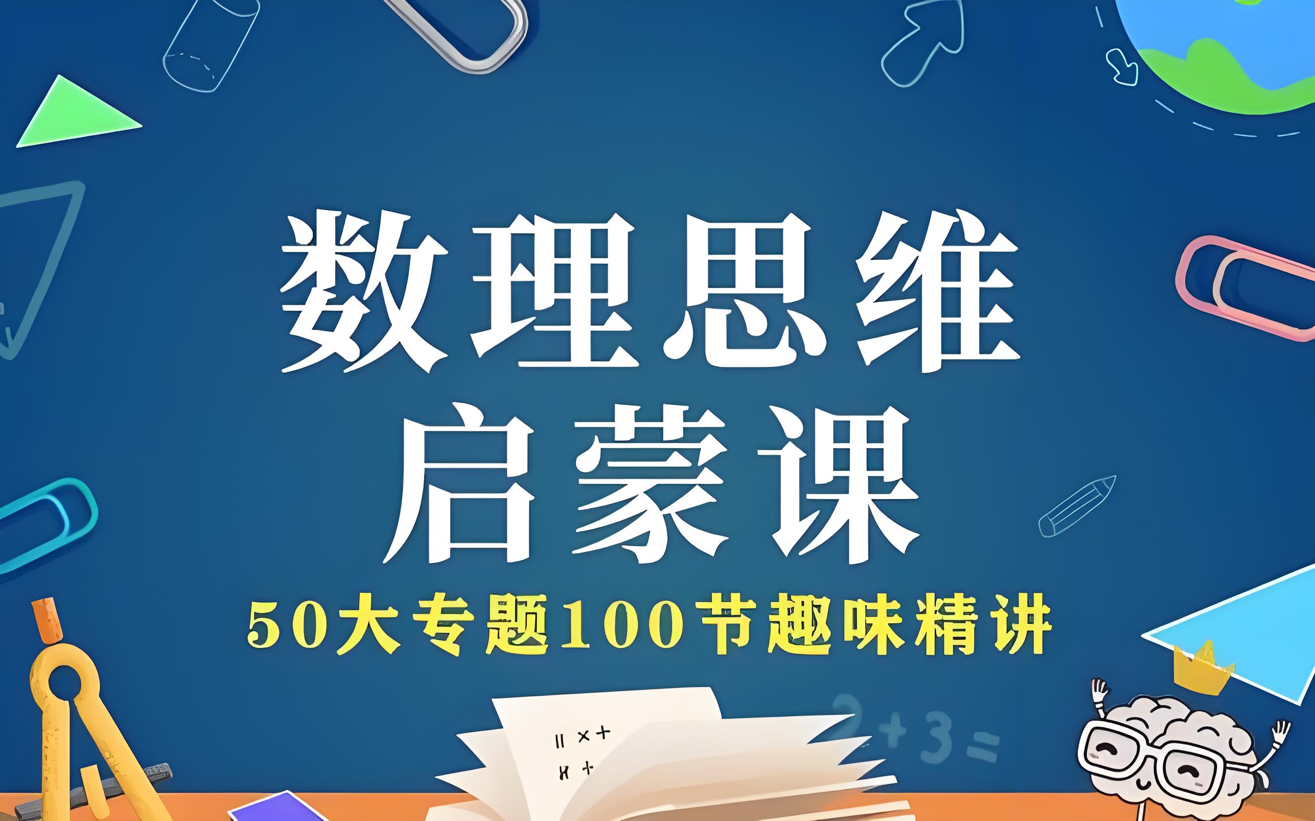 幼儿思维启蒙