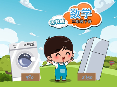 苏教数学二年级下