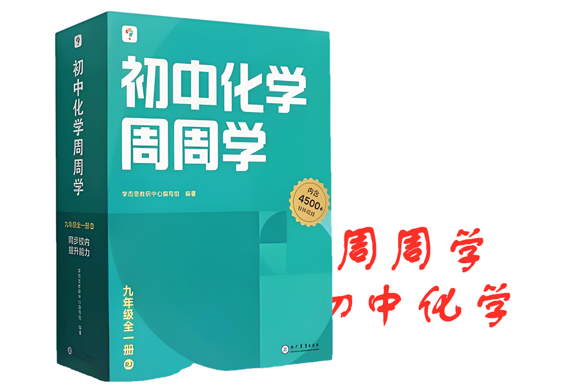 化学9