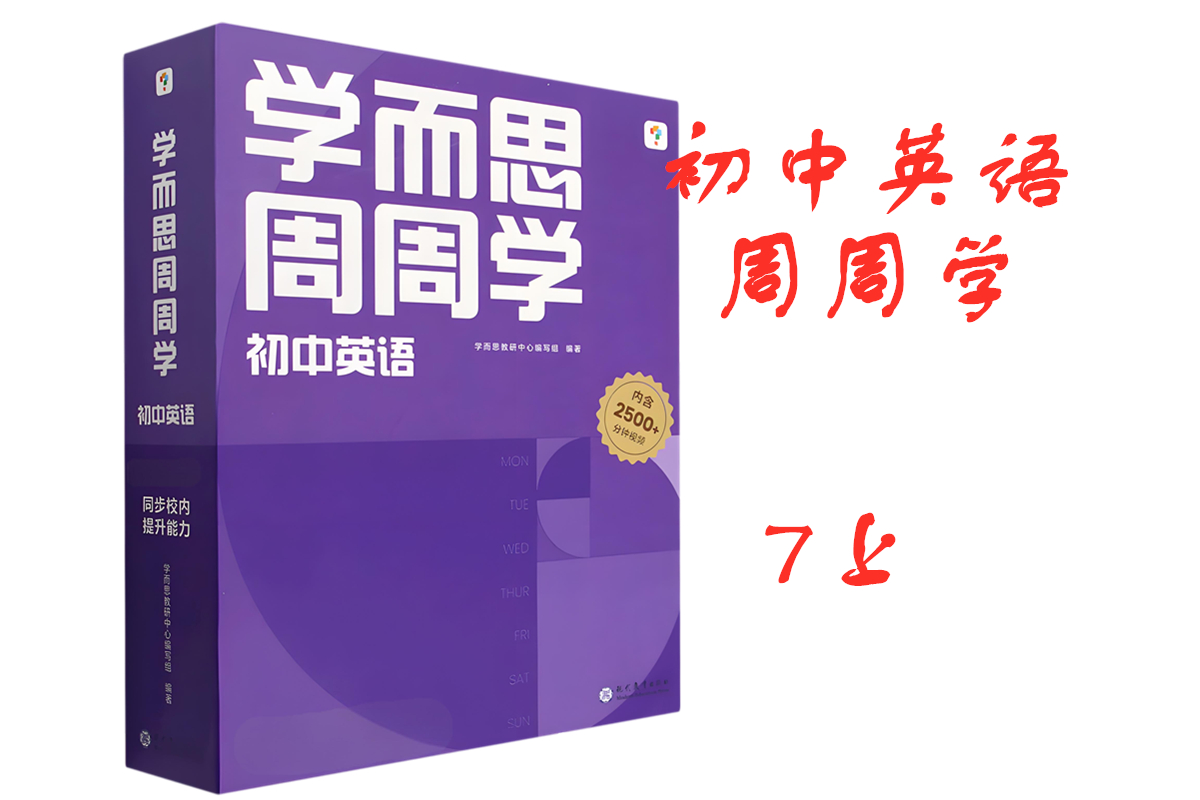 英语7上