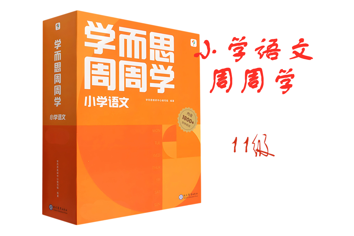 语文6上