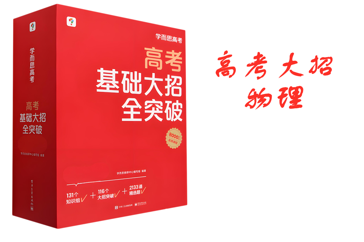 高考大招物理