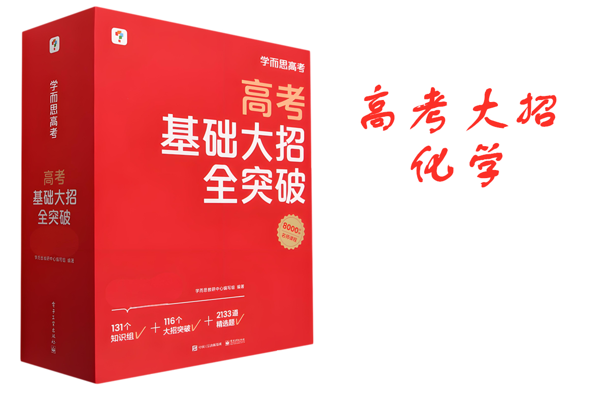 高考大招化学