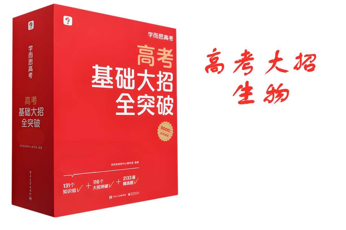 高考大招生物