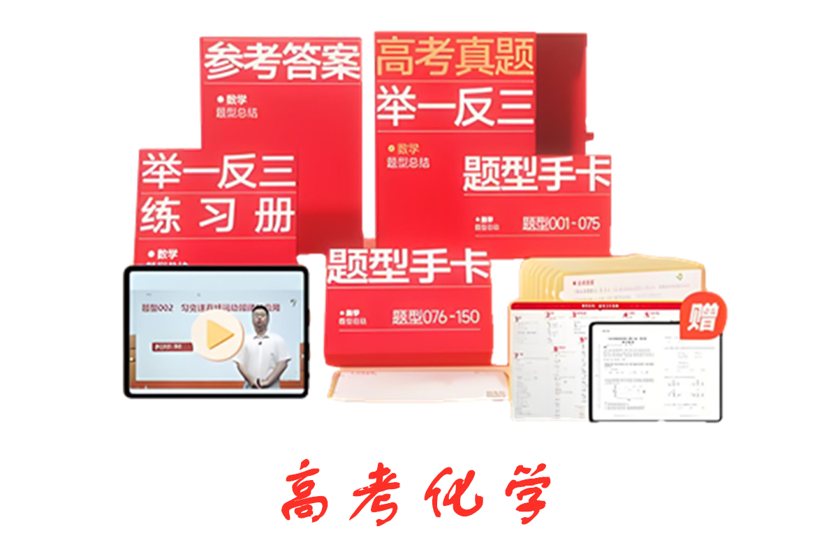 高考真题举一反三化学