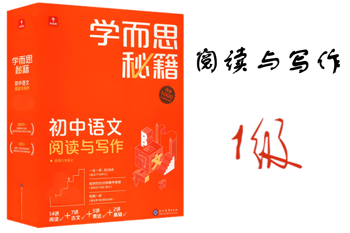 学而思秘籍初中阅读与写作1级