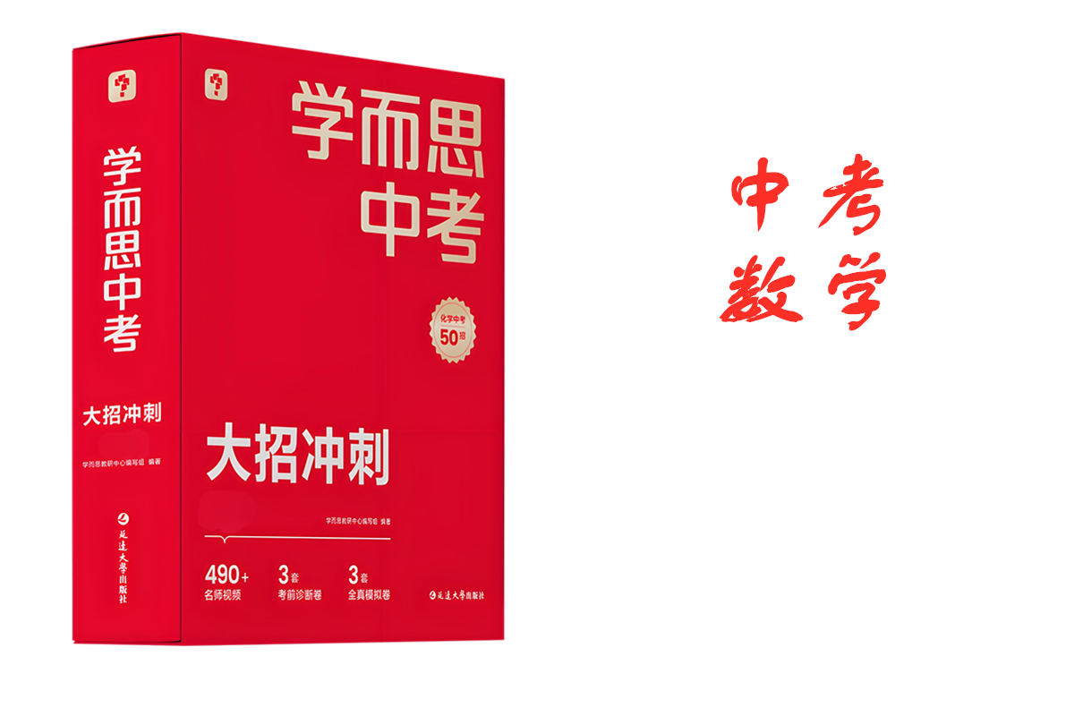 中考大招数学
