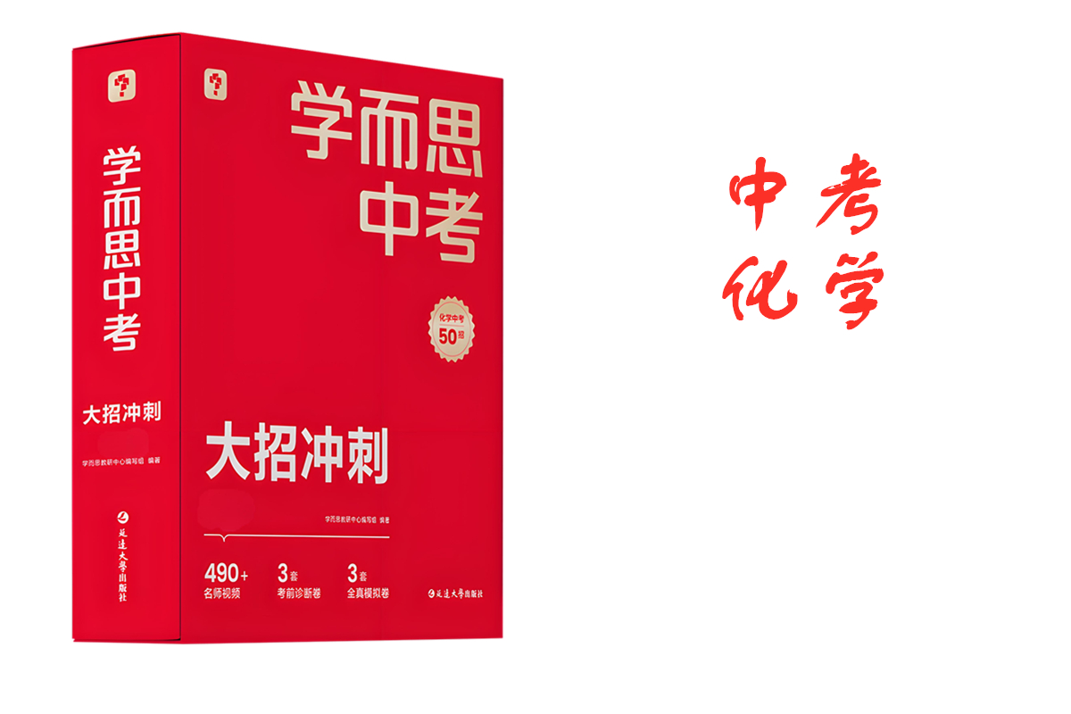 中考大招化学